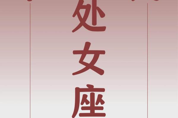 明日处女座运势(处女座明日运势星座运势)