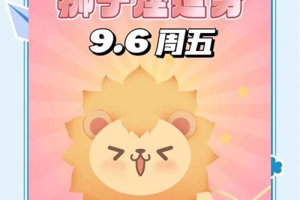 今日狮子座运势女(狮子座女生的运势)