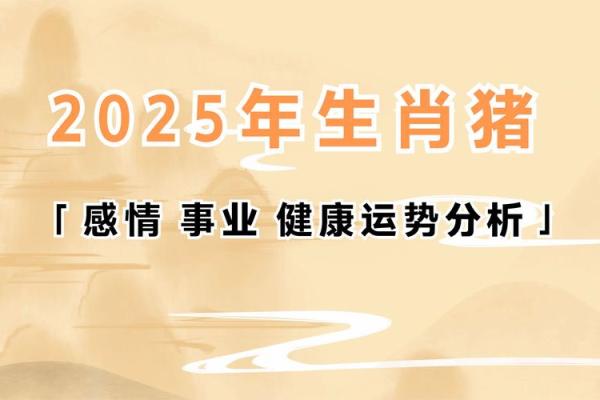 2025年属猪1971年出生的运势(2025年属猪1971年出生的运势如何)