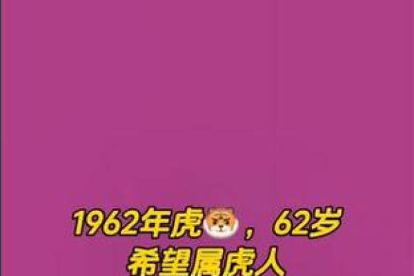 62年属虎人2025年运势(62年属虎人2025年运势及运程详解)