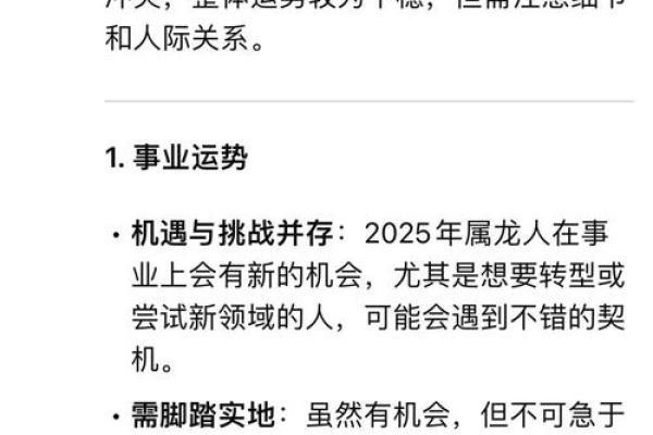 2025年属龙运势(2025年属龙运势)