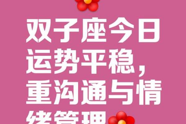 双子座运势今日运势查询(双子座运势今日运势查询星座屋)