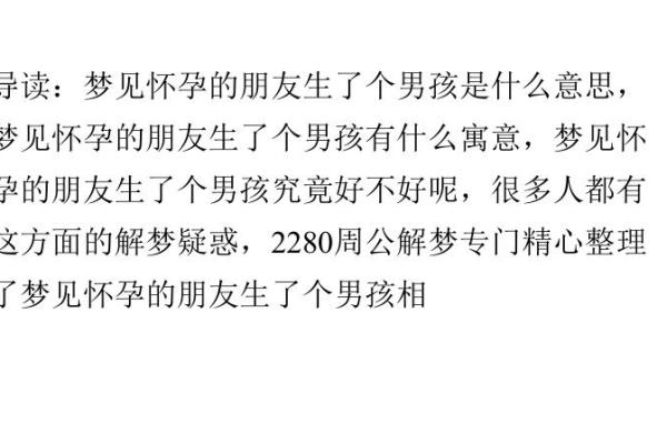 女人梦见自己有个儿子是什么征兆