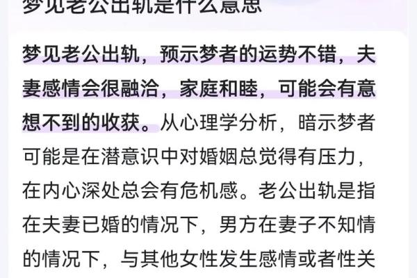 老是梦见自己出轨是怎么回事