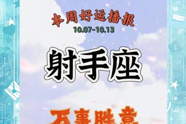 射手座第一星座网今日运势(射手座第一星座网每日运势)