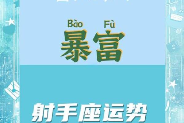 射手座第一星座网今日运势(射手座第一星座网每日运势)