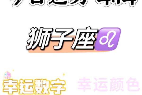 狮子座今日运势星座屋(狮子座今日运势星座屋双鱼)