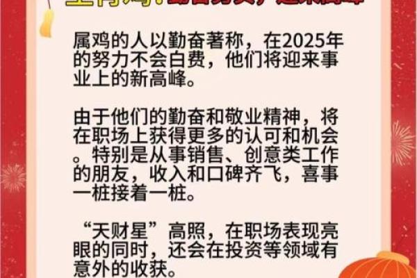 属鸡男2025年全年运势(属鸡男2025年全年运势每月运势如何)