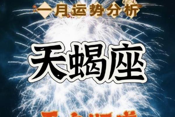 天蝎座 运势(今日天蝎座运势)