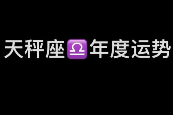 天秤座今日运势 星座屋(天秤座今日运势星座屋紫微)