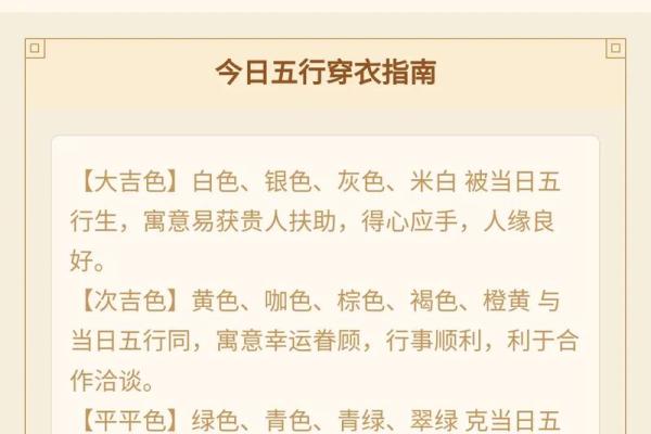 2025年4月18日五行穿衣(2025年4月18日五行穿衣)