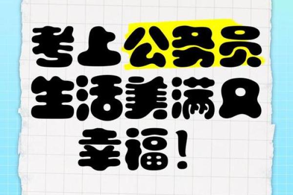 梦见儿子考上公务员是什么意思