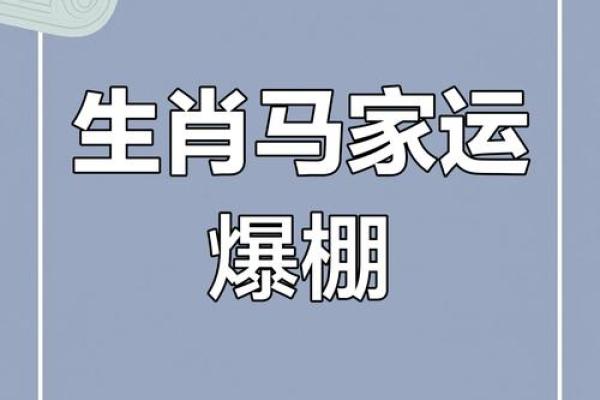 属马2025的特大贵人(属马一生最克3个人)