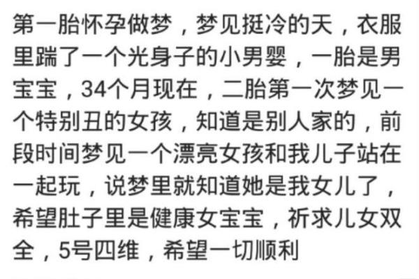 梦到怀孕生了个女儿