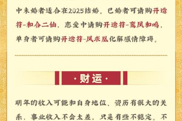 2025年属龙人运势(2025年属龙人运势1976年)