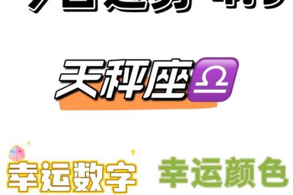 天秤座运势今日最准(天秤座运势今日运势星座乐)
