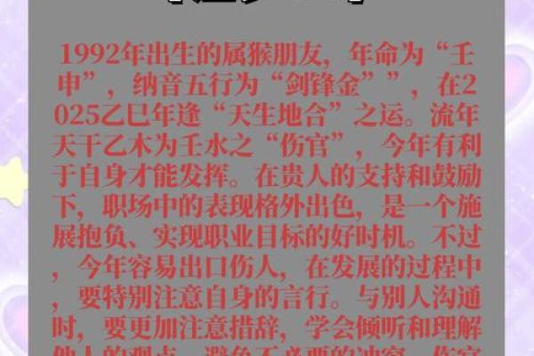属猴人2025年每月运势及运程详解(生肖猴2025年运势)