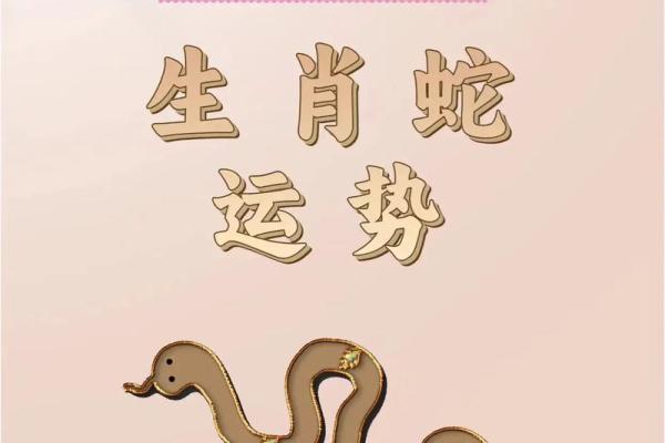 77年属蛇人今年运势(蛇几月出生最好)