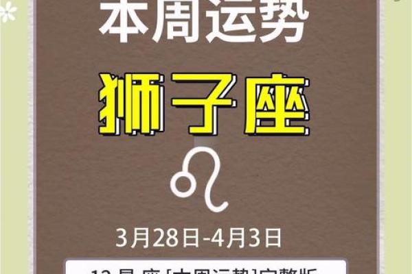 今日狮子座运势(狮子座运势完整版)