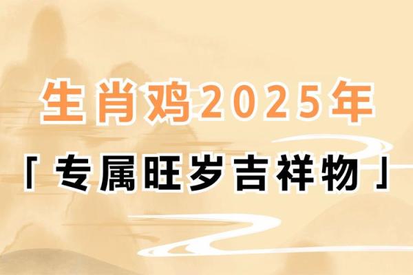 1981年属鸡2025年运势(属鸡2025年运势)