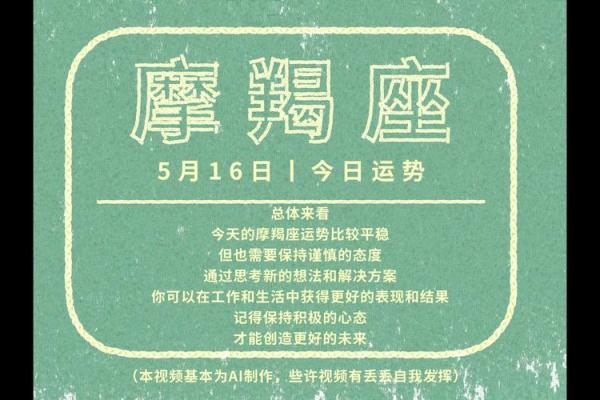 摩羯座今日运势最准(摩羯座今日运势最准查询女)