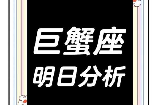 今天巨蟹座运势(今天巨蟹座运势星座屋)