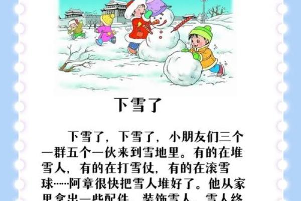 梦见下雪了是什么意思