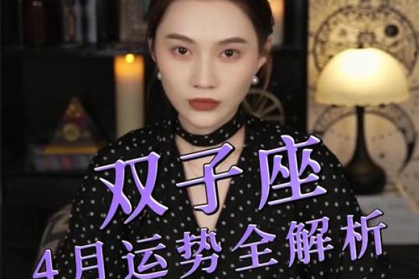 双子座今天运势(双子座今天运势及财运如何)