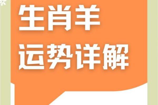 属羊的今年多大啦2025年(属羊的今年多大啦2025年出生的人)