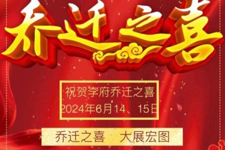 2025年四月乔迁吉日 2025年4月乔迁吉日推荐