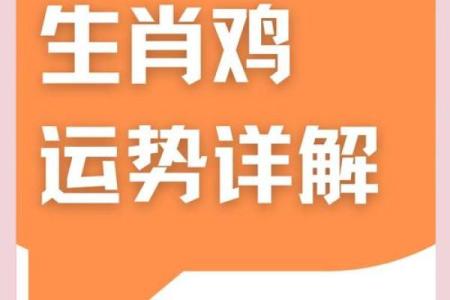属鸡2025年躲不过的灾(属鸡2025年躲不过的灾)