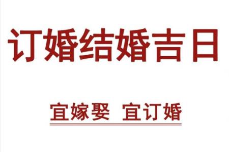 2月份适合订婚的日期(2月份适合订婚的日期有哪些)