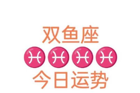 双鱼座每日星座运势(双鱼座每日运势查询美国神婆网)