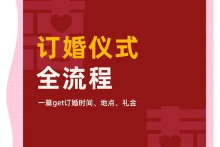 1月订婚吉日(2021年1月订婚吉日查询)