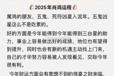 2025属鸡的重大喜事(2025属鸡的重大喜事在哪个方位)