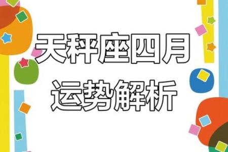 今日天秤座运势查询(今日天秤座运势女财运)