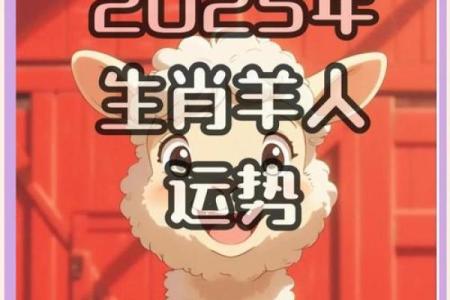 79年属羊人在2025年的全年运势(79年属羊人在2025年的全年运势女)