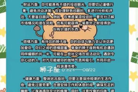 狮子座今日运势如何(狮子座今日运势如何调整)