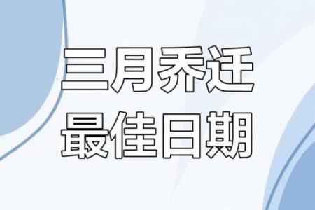3月份黄道吉日2023年提车(2021年3月提车黄道吉日)