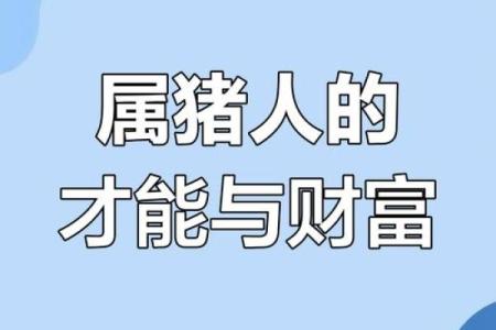 属猪2025运势及运程详解(属猪2025运势及运程详解 易安居)