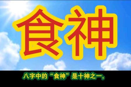 食伤在八字中代表什么意思(八字中食伤是什么)