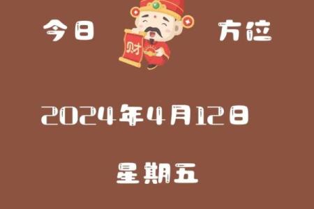 1月25号财神方位