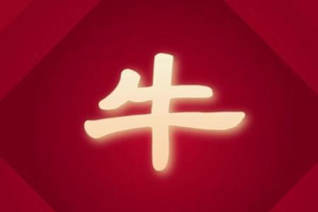 97年属牛男2025年的运势和婚姻(97年属牛男2025年的运势和婚姻)