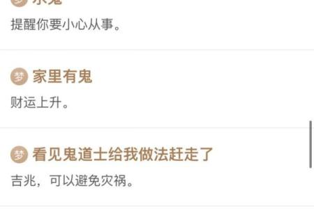 梦见鬼周公解梦