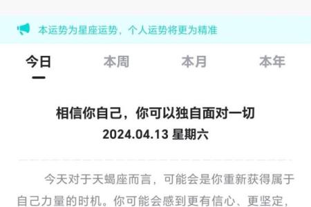 天蝎座运势今日最准(天蝎座的运势查询)