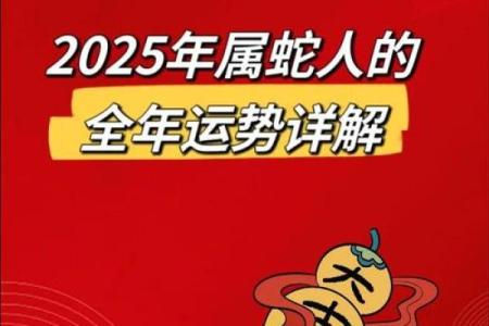 1977年属蛇人2025年全年运势详解(1977年属蛇人未来十年运势如何)