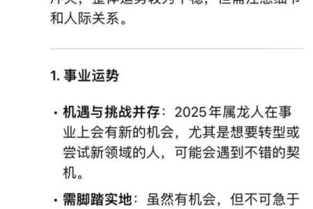 2025年属龙运势(2025年属龙运势)