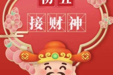 25年的财神位