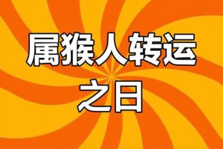 属猴2025彻底大爆发(属猴人今生有两段孽缘)