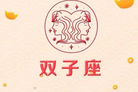 双子今日座运势(双双子座今日运势)